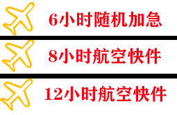 延吉空运地址快递公司,专业空运当天件